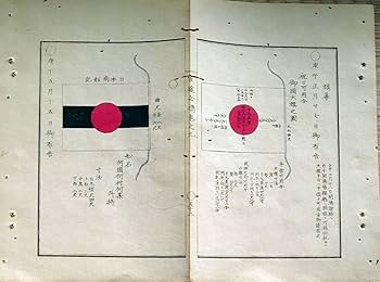 陸軍省御用 金庫はみがき　　旗　　東京　平谷合資会社　　戦前　広告　宣伝　布 Amazon | f20122005〇明治布告 官途必携 服制 旗幕 御国大旗の図